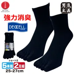 消臭靴下 メンズ 5本指 2足組 デオセル(R) 日本製 強力消臭 抗菌 五本指 蒸れない 臭わない 水虫 紳士 ビジネス 作業用 安全靴 スポーツ ブラック 黒 福徳産業 4280