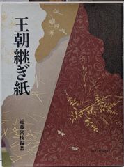 中古】中国・山東省の仏像 : 飛鳥仏の面影 :開館10周年記念特別展