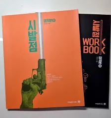 ヒョン・ウジン 始発点 + ワークブック 微分積分学 下 (15 改訂)