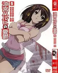 ◇涼宮ハルヒの憂鬱 第5巻 [レンタル落ち] /KWBA282R