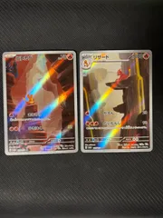 ヒトカゲ リザード ar セット