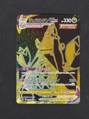 ジュラルドンVMAX  UR