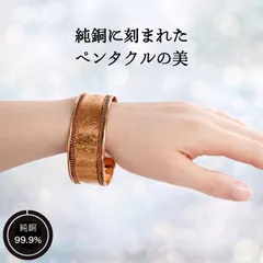 【純銅ワイドバングル ペンタクル刻印】インド職人ハンドメイド 高純度コッパー 五芒星モチーフ ユニセックス 幅広ブレスレット 守護と調和のシンボルアクセサリー