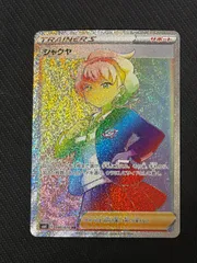 2026年最新】シャクヤHRの人気アイテム - メルカリ