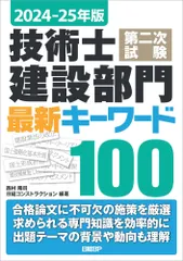2026年最新】技術士二次試験の人気アイテム - メルカリ