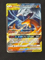 レシラム＆リザードンGX RR