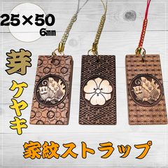 戦国武将 名入れ家紋ストラップ 100選 51番から75番 - メルカリ