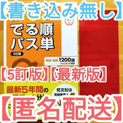 でる順パス単英検3級 文部科学省後援　5訂版