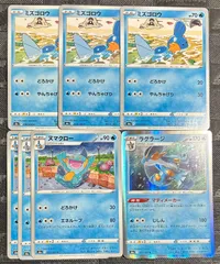 ポケモンカードミズゴロウ　ヌマクロー　ラグラージ進化ラインまとめ売り