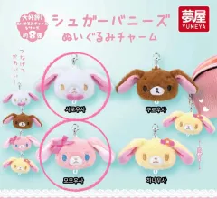 シュガーバニーズ ぬいぐるみ チャーム ガチャ (シロウサ/モモウサ)