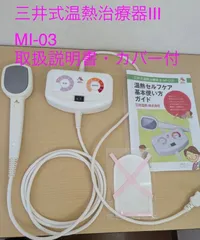2026年最新】三井温熱器の人気アイテム - メルカリ
