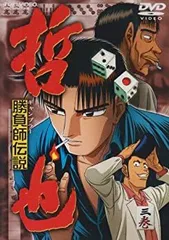 2026年最新】勝負師伝説哲也 dvdの人気アイテム - メルカリ