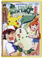 2026年最新】ポケットモンスター金銀編 第1集 第4巻 [DVD]の人気