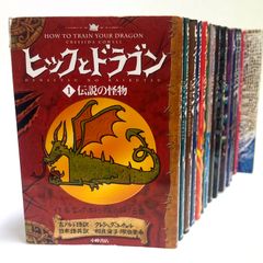 ヒックとドラゴン 全巻 ＋ 外伝 ドラゴン大図鑑 - メルカリ