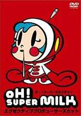 2026年最新】oh!スーパーミルクチャン ミルク大全集の人気アイテム