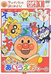 【中古】アンパンマンとはじめよう!ひらがな編 ステップ1 元気100倍!あいうえお(あ)~(の) [DVD]