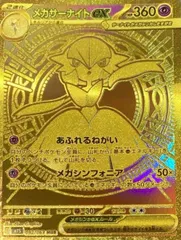 メガサーナイトex (MUR) {092/063} [M1S/メガシンフォニア] [MEGA] 1枚