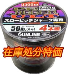 12295 サンラインPE ジガーULT 1200m 60lb 4号4本組 - メルカリ