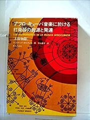 [Used] The Origin and Development of Percussion Instruments in Afro-Cuban Music: The Story of Taiko (1979)