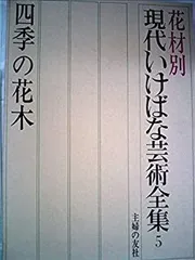 2026年最新】本 いけばな芸術全集の人気アイテム - メルカリ