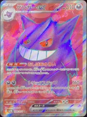 ゲンガーex (SR) {088/071} [SV5K/ワイルドフォース] [SV] 1枚