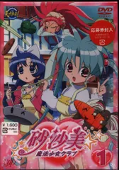 2026年最新】魔法少女クラブ 砂沙美 の人気アイテム - メルカリ