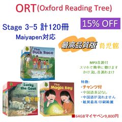 ORT Stage 3-5 絵本120冊 最高品質版 音源付き マイヤペン対応 - メルカリ