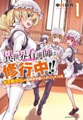 戦国小町苦労譚(18冊セット)第 1～18 巻【全巻 コミック・本 中古