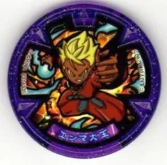 【中古-非常に良い】 【妖怪メダル】限定) エンマ大王 (劇場配布) /Eメダル (紫) /妖怪ウォッチ