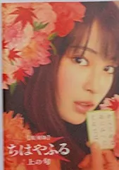 【中古-非常に良い】 【映画パンフレット】 ちはやふる 〜上の句〜 監督 小泉徳宏 キャスト 広瀬すず 野村周平 真剣佑 上白石萌音 矢本悠馬 森永悠希 清