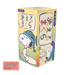 新品 西川　SNOOPY 洗える枕 イエロー 枕