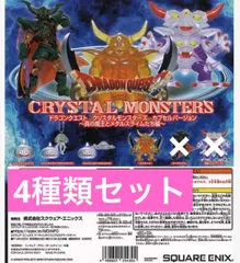 ドラゴンクエスト クリスタルモンスターズ カプセルバージョン ～真の魔王とメタルスタイムたち編 【4種類セット】