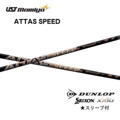 新品】PINGピン用スリーブ付きUSTマミヤ製 ドラコンATTAS シャフト