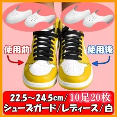 10足20枚セット シューズガード 白 レディース用 22.5～24.5cm対応 スニーカーシールド つま先の履きジワ防止＆型崩れ防止 衛生的に洗えるカスタム可能