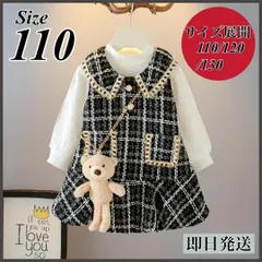110 女の子 ツィード レイヤードワンピース セットアップ 3点セット 韓国服