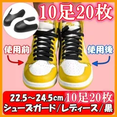 10足20枚黒  レディース  黒 シューズガード 型崩れ 履きジワ 防止 スニーカーシールド