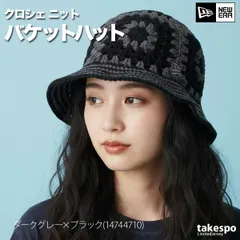 ニューエラ クロシェ ハット ブランド NEW ERA ニット帽 ニット バケットハット アウトドア 帽子 ヒッピー カギ編み 白 黒 14744715A 新作 スポーツ おしゃれ