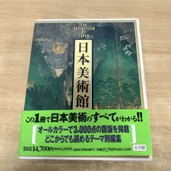 2026年最新】日本美術全集 小学館の人気アイテム - メルカリ