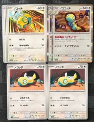 ポケモンカードノココッチいれかえる　ノココッチにげあしドロー進化ラインまとめ売り