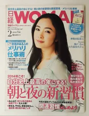 日経 WOMAN 2014年02月号 日経BP