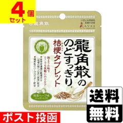 【新品】[龍角散]龍角散ののどすっきり桔梗タブレット 抹茶ハーブ味 10.4g【4個セット】のサムネイル