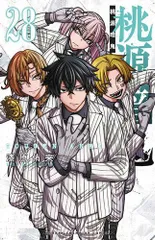 [新品]桃源暗鬼 (1-28巻 最新刊)