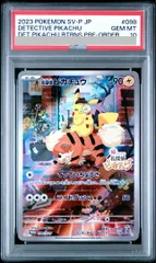 【PSA10】名探偵ピカチュウ プロモ PROMO 098/SV-P 1枚