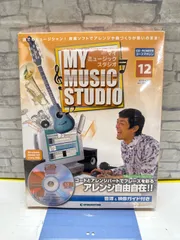 2026年最新】週刊マイミュージックスタジオの人気アイテム - メルカリ