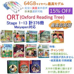 期間限定 最高品質ORT stage1-5 絵本270冊 全冊音源 チャンツ付 英/米
