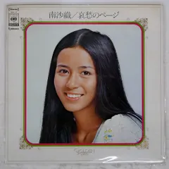 2026年最新】南沙織 写真の人気アイテム - メルカリ