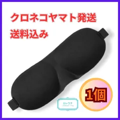 3Dアイマスク 1枚　立体型 安眠 快眠 遮光 睡眠グッズ 旅行 飛行機 夜行バス 新幹線 長距離移動 昼寝 仮眠 疲れ目 眼精疲労 リラックス 男女兼用 マジックテープ 調整可能 避難用品 災害 防災グッズ 快適睡眠 圧迫感なし 目隠し 睡眠導入 熟睡 出張