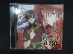 2026年最新】越えざるは紅い花CDの人気アイテム - メルカリ