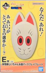 BANDAI SPIRITS 이치 반 쿠지 드래곤 볼 EX 가메 센류의 맹자들 E상 손오반 지이쨩 면 디스플레이 플레이트