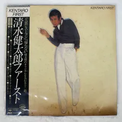 2026年最新】清水健太郎 LPの人気アイテム - メルカリ